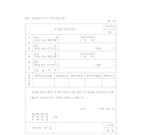 무선설비임대신청서